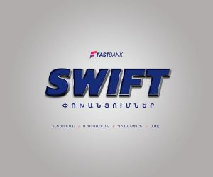 Հատուկ սակագներով SWIFT փոխանցումներ․ Ֆասթ Բանկում նոր ակցիա է մեկնարկել 