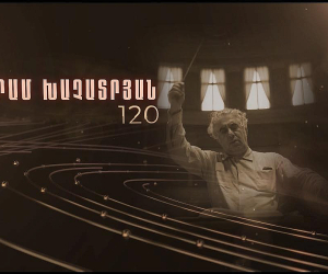 254 млн драмов – на празднование 120-летия Арама Хачатуряна