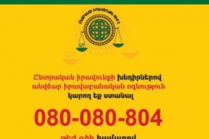 Թեժ գիծ և 30 իրավական շտապօգնություն ընտրությունների ընթացքում