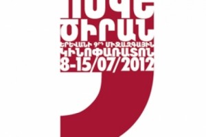 Հուլիսի 8-15-ը կանցկացվի «Ոսկե ծիրան» 9-րդ երևանյան միջազգային կինոփառատոնը