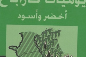 Tatul Hakobyan's “Karabakh Diary, Green and Black” Published in Arabic