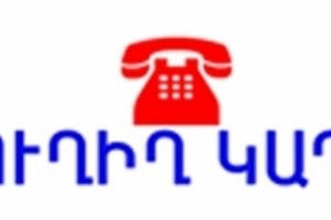 Ոստիկանության հետ այսօրվա «Ուղիղ կապի» թեման ոստիկանների անօրինական գործողություններն են