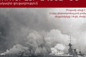 Exhibition to Mark 90th Anniversary of Smyrna Disaster