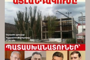 Мэрия Еревана упорно продолжает проявлять преступное бездействие