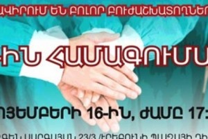 Կքննարկվեն առողջապահական համակարգում առկա խնդիրները