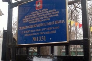 В грузинской этнокультурной школе Москвы учатся также армяне и азербайджанцы