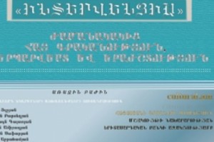 «Ինտերվենցիա». գրական-երաժշտական երեկո-ցուցահանդես