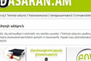 Մատչելի ուղեցույց դիմորդների համար