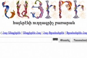 Armenian Academy's 4 Volume Dictionary &amp; Donigian's 2 Volume Western Armenian Dictionary Now 
Online