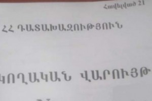 Հարուցվել է քրեական գործ այլ անձի փոխարեն քվեարկելու փորձի դեպքի առթիվ