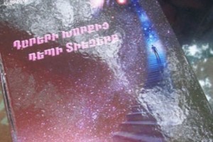 Գիրք, որ մեծ առաքելություն ունի