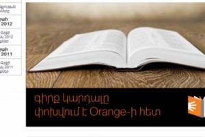 Կոչ «Orange Գրքի մրցանակ 2013-ի» ժյուրիի անդամներին