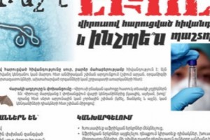 Հայաստանը էբոլայի դեմ պայքարի կանխարգելիչ և հակահամաճարակային 
միջոցառումներ է իրականացնում