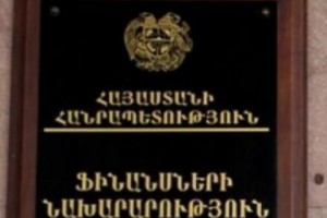 Ֆինանսների նախարարությունը պարզաբանում է