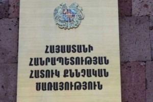 ՀՔԾ. հատուկ ծառայություն իրականացնող անձինք, չարաշահելով լիազորությունները, 
բռնություն են կիրառել դատապարտյալի նկատմամբ