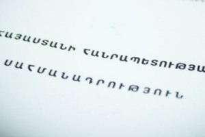 Հրապարակվել է Սահմանադրության 1-15-րդ գլուխների նախագծի նախնական տարբերակը