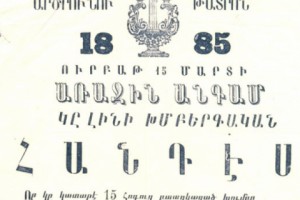 Մի ցուցանմուշի պատմություն. հայկական  բազմաձայն երգի առաջին համերգի «հնչյունները»` ազդագրում