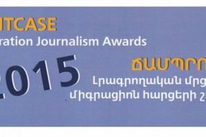 Три публикации Hetq.am удостоились премии журналистского конкурса “Чемодан-2015”