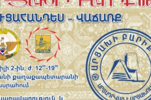 «Արցախի բարիքներ» ցուցահանդես-վաճառքը հետաձգվում է