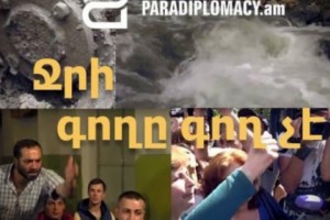  «Ջրի գողը գող չէ». ֆիլմ-հետաքննություն