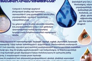 Առողջապահության նախարարությունը զգուշացնում է հանգստի և ժամանցի վայրերում ջրով փոխանցվող հիվանդությունների մասին