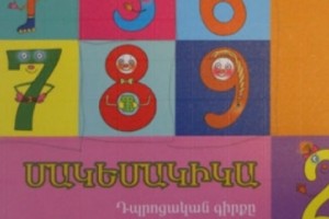 Վրաստանի հետ կմշակվեն կրթական համատեղ ծրագրեր