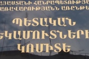 ՊԵԿ. «Օֆշորային գոտում գրանցված ընկերությունը խուսափել է հարկերից»