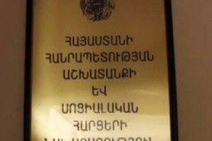 Սոցիալական ապահովություն պետական ծառայությունը նոր պետ ունի