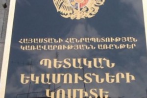 454 միլիոն դրամ ՊԵԿ-ին՝ ակցիզային դրոշմանիշերի ձեռքբերելու համար