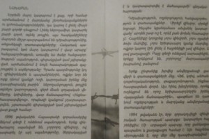Նամակ զինվորին... բանտից