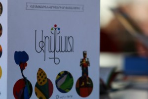 Արվեստն ուսումնասիրող հայկական առաջին խաղ-գիրքը՝ «Արվեստ»-ը