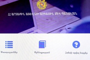 Ապրիլի 1-ից կգործարկվի ապրանքների հայտարարագրերի գրանցման էլեկտրոնային համակարգ