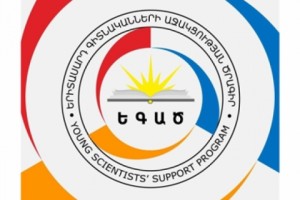 Երիտասարդ գիտնականների աջակցության ծրագիրը ժամանակավորապես դադարեցրել 
է գործունեությունը