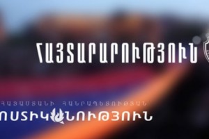 Մեկնարկել են ոստիկանության պետին կից հասարակական խորհրդի կազմավորման 
աշխատանքները
