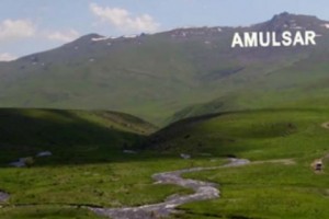 Բաց նամակ վարչապետին` Ամուլսարի ոսկու հանքավայրի վերաբերյալ