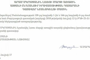 Արամ Մկրտչյանը նշանակվել է Լոռու մարզի առաջին ատյանի ընդհանուր իրավասության դատարանի դատավոր
