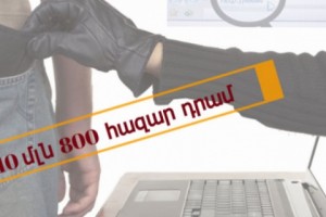 Օնլայն հարթակում ներդրում անելու առաջարկը՝ խարդախության ծուղակ