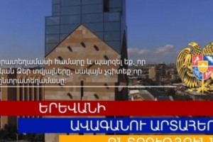 Ոստիկանությունը տեղեկացնում է, թե ինչպես կարելի է գտնել ընտրությունների տվյալները