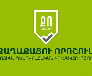 «Քաղաքացու որոշում» կուսակցության հայտարարությունը Սահմանադրական դատարանի հարցի վերաբերյալ