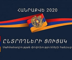 Ոստիկանությունը հրապարակվել է Սահմանադրության փոփոխությունների հանրաքվեին մասնակցելու իրավունք ունեցող անձանց ցուցակները