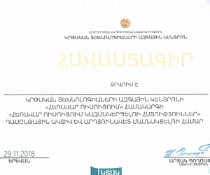 Մեկնարկել է «Հեռավար ուսուցում կազմակերպելու հմտություններ» թեմայով դասընթացը