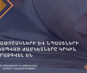 Կենսաթոշակների և նպաստների հետ կապված ժամկետները կրկին երկարաձգվել են