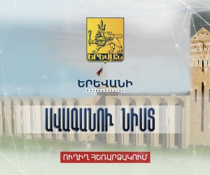 Երևանի ավագանու հանձնաժողովների համատեղ արտահերթ նիստ (ուղիղ)
