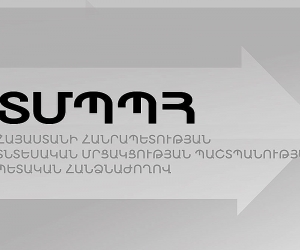 Ավելի քան 20 մլն դրամ տուգանք «Սoս Սիսթեմս» ՍՊԸ-ին մենաշնորհ դիրքի չարաշահման համար և նախազգուշացում` ԱԻՆ-ին