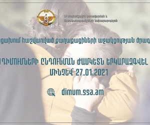 Արցախում հաշվառված քաղաքացիների միանվագ աջակցության ծրագրի ժամկետը երկարաձգվել է մինչև հունվարի 27-ը