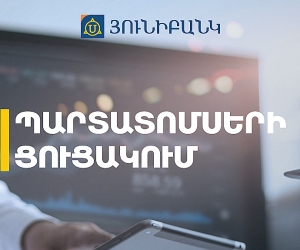 Յունիբանկի նոր թողարկման դրամային պարտատոմսերը ցուցակվել են Հայաստանի ֆոնդային բորսայում