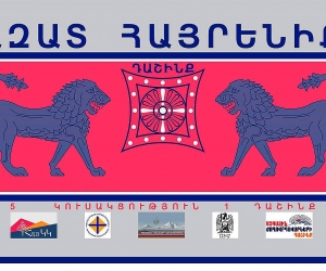 «Աղետն ու պետականության գահավեժ ընթացքը չեն դադարի, եթե ներկա իշխանությունը վերարտադրվի». «Ազատ Հայրենիք» դաշինք