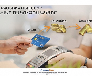 Կոնվերս բանկը Visa քարտապաններին ոսկու ձուլակտոր ստանալու հնարավորություն է ընձեռում