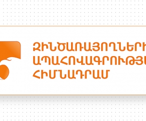 Հունիսի 4-ին կներկայացվի Զինծառայողների ապահովագրության հիմնադրամի և «Մեգերյան կարպետի» համատեղ նախաձեռնությունը