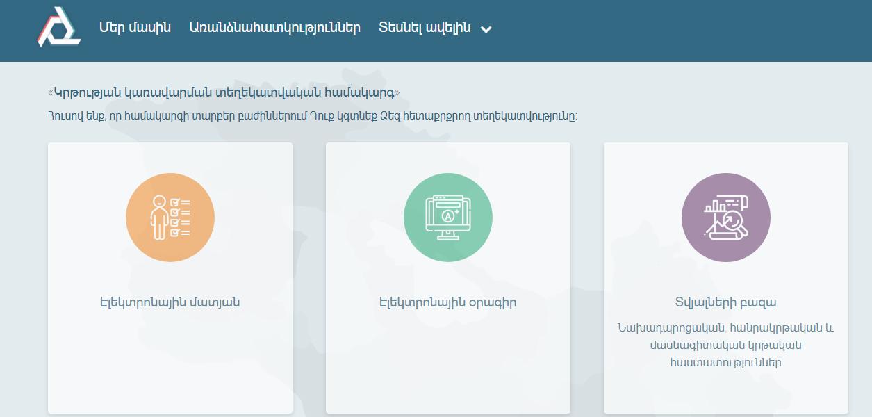 Emis elektronayin oragir. Emis. E-diary. Elektronayin matyan. Mdo.